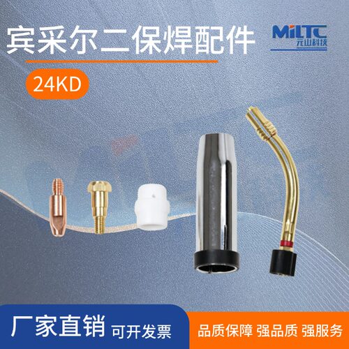 宾采尔24KD喷咀连接杆座弯管