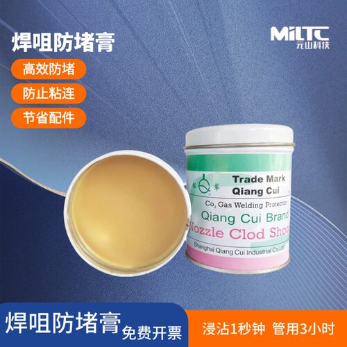 二保焊防堵膏焊嘴防堵剂耐用200g