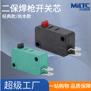 二保焊枪微动开关 气保焊枪开关芯 500气保焊把壳按钮子配件