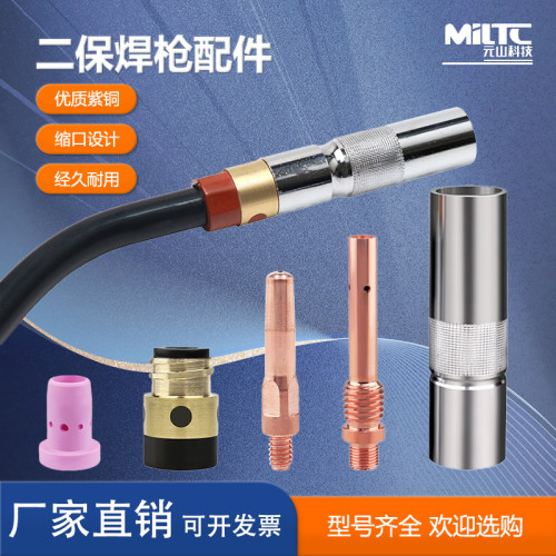 350A500A二保焊机器人缩口保护咀
