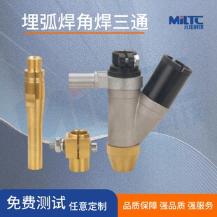 埋弧焊角焊三通导电杆导电座铝三通镇康漏斗连接杆焊剂小车配件