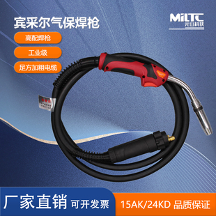 宾采尔二保焊枪15AK/24KD/36KD二氧化碳气保焊枪 一体机无气焊把