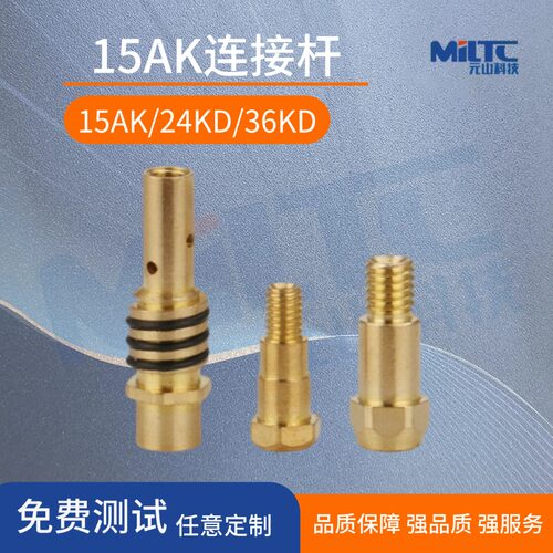 二保焊枪连接杆气保焊枪导电杆