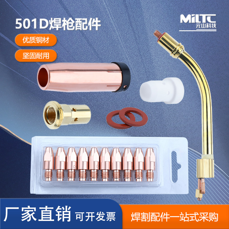 501D连接杆分流器弯管水冷焊枪