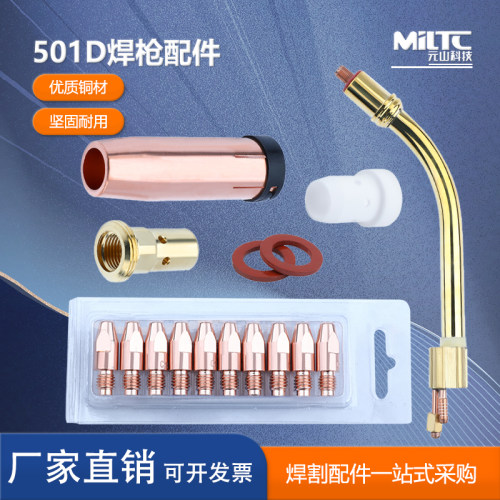 501D连接杆分流器弯管水冷焊枪