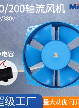 FZY200轴流风机150蓝风机7-D 380/220V带电容风扇工频散热排气扇