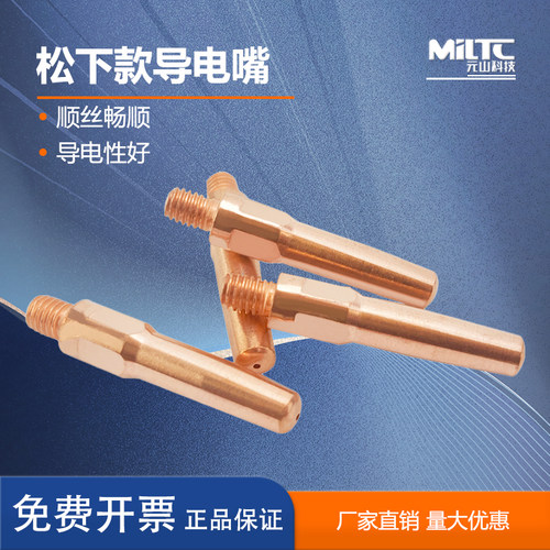 紫铜铬锆铜二保焊枪导电嘴导电咀