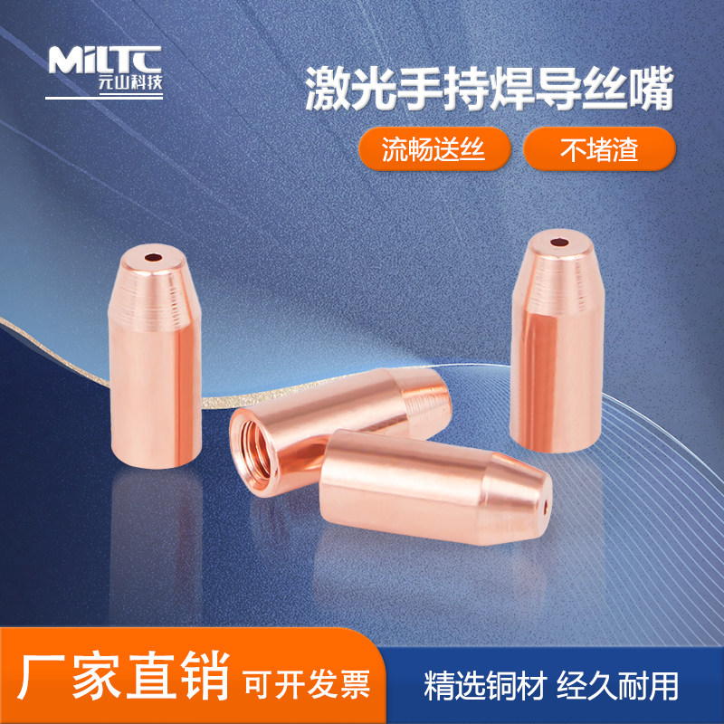 小型激光焊接机万顺兴双丝导丝嘴M5*1.0/1.2/1.6激光焊机配件