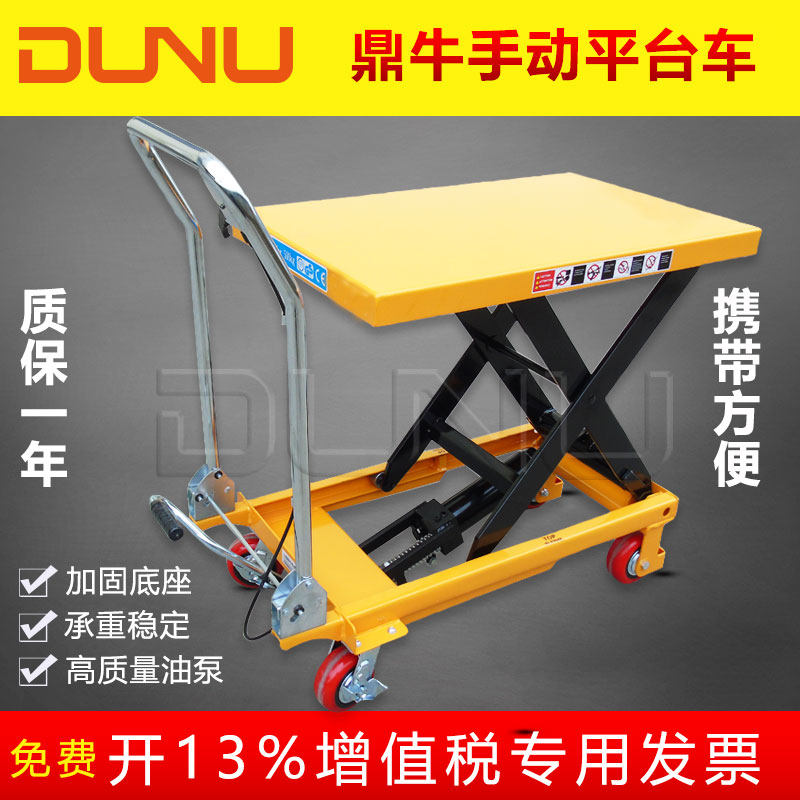 鼎牛手动平台车液压升降平台工作台剪叉式小车手推移动折叠装卸台