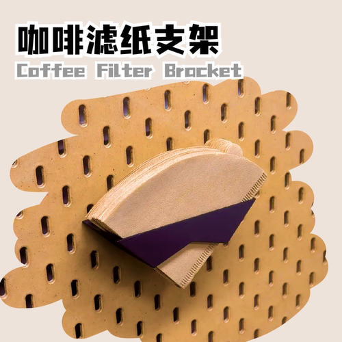 手冲咖啡滴滤咖啡滤纸架 通用尺寸收纳 洞洞板挂架 3D打印配件