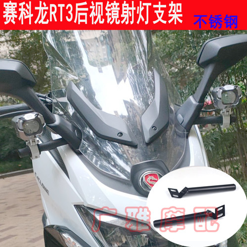 射灯支架不锈钢改装支架S2R