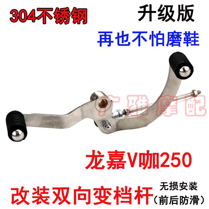 适用于摩托车龙嘉v咖v前后踩改装