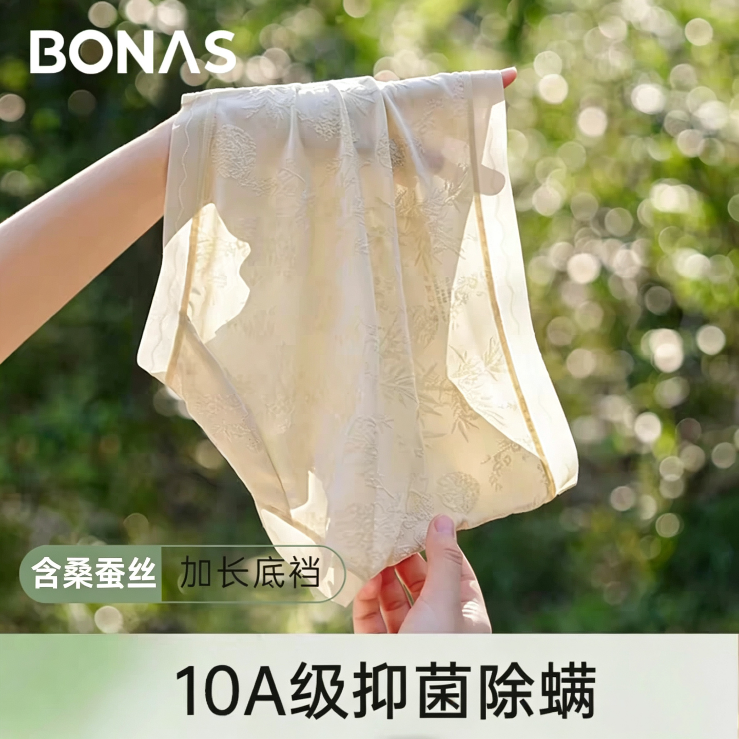 BONAS宝娜斯内裤女桑蚕丝抗菌云感无痕2026秋新款中高腰大码透气
