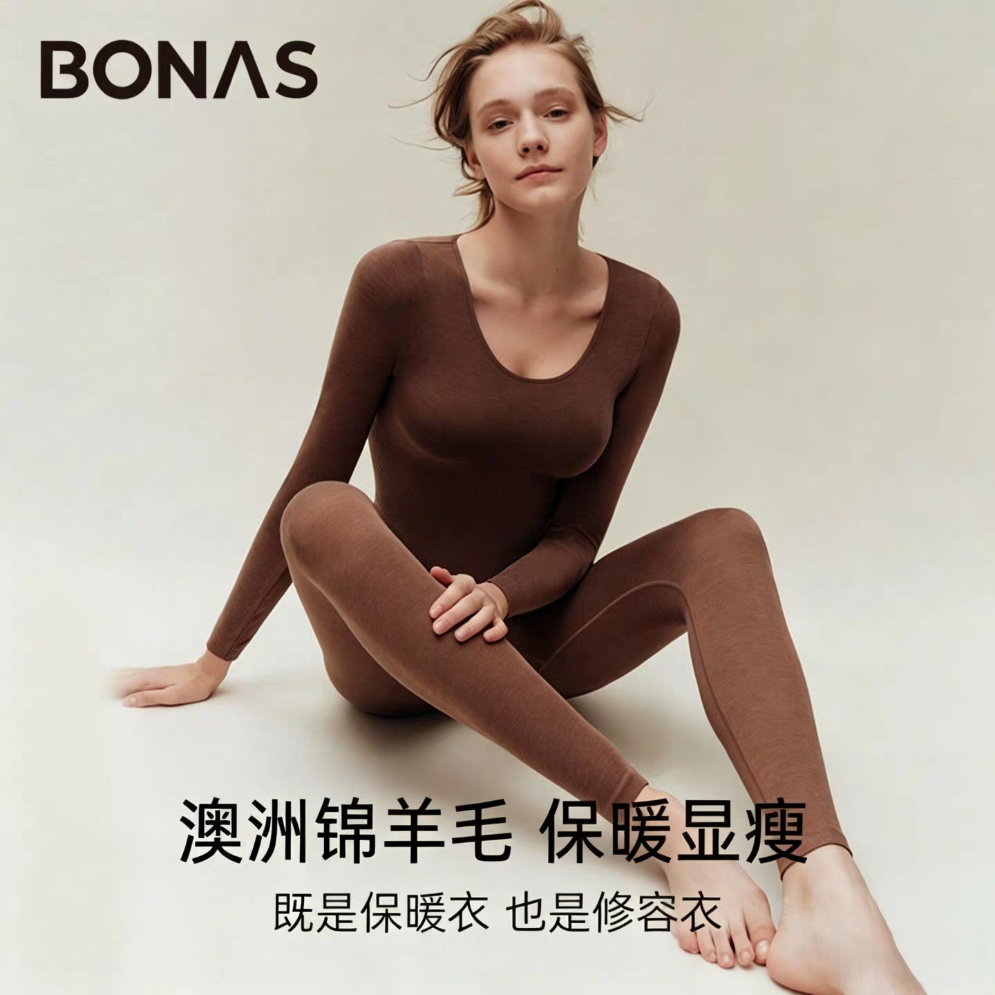 宝娜斯女羊毛发热美体保暖套装