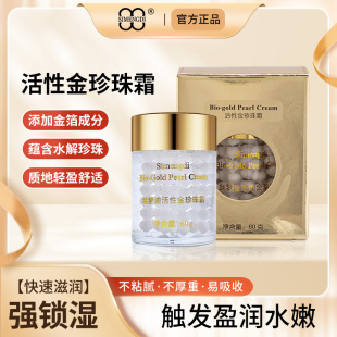 买一送一丝梦迪活性金珍珠霜含金箔保湿 滋养提亮肤色厂家直销正品
