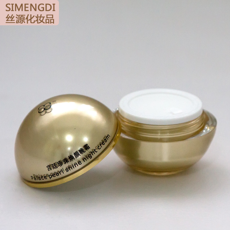 丝梦迪珍珠宫廷焕颜晚霜保湿补水滋润皮肤 正品30g