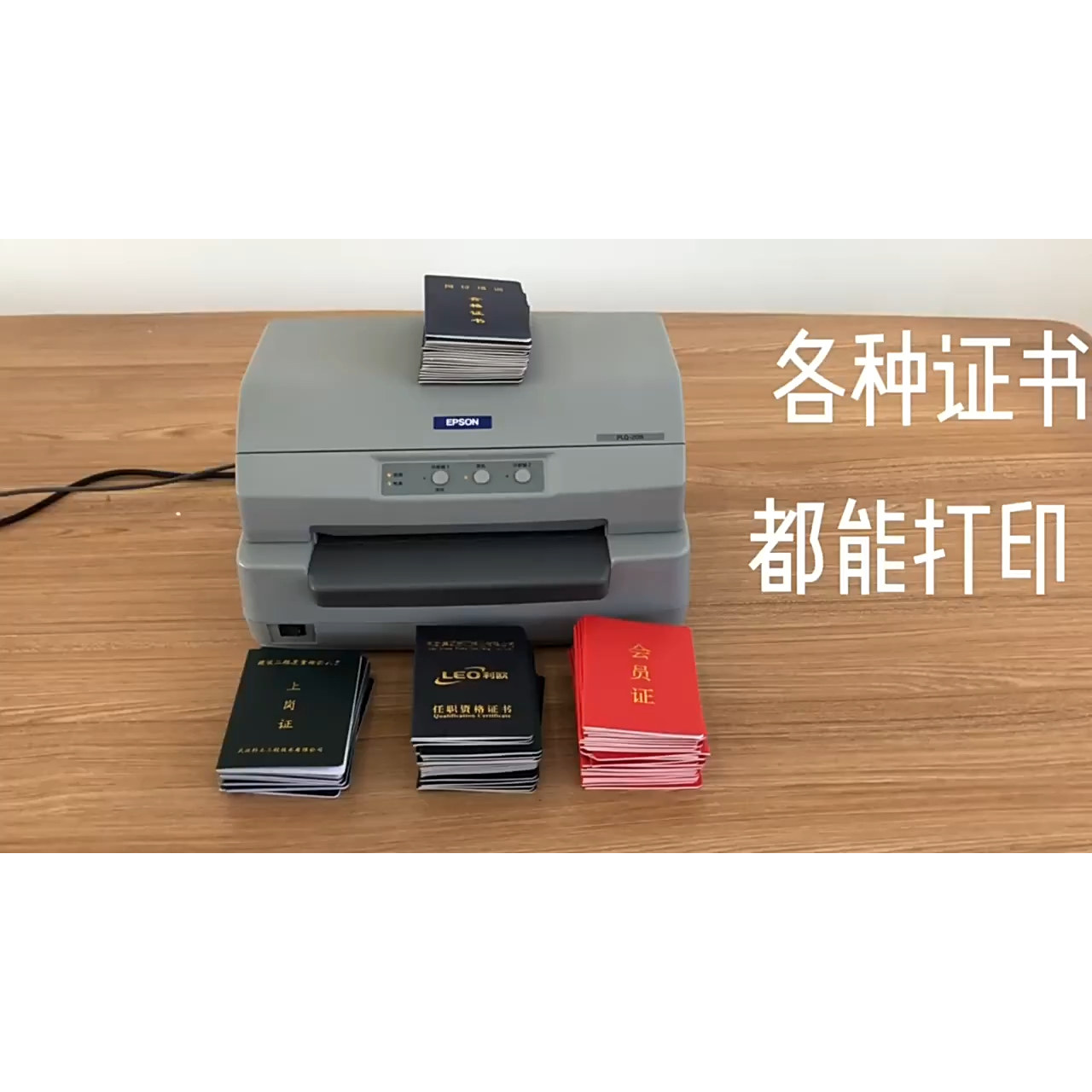 鲜花店贺卡打印机证书毕业证疫苗本请帖存折爱普生20k手机无线