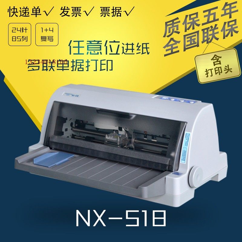 发票打印机针式全新北方斯大NX518二维码营改增税票 NX518税控
