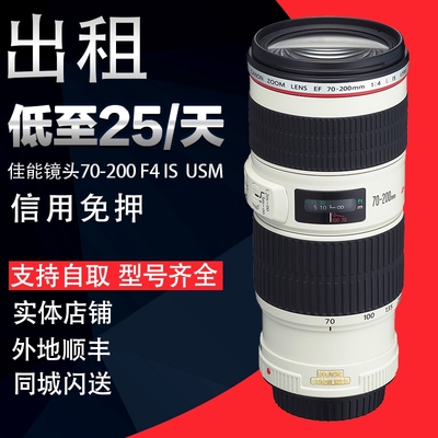 免押出租佳能70-200 f4IS镜头大三元演唱会拍月亮 长焦大炮武汉