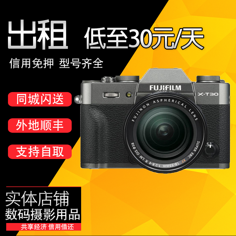 免押出租赁富士（FUJIFILM）XT30微单相机武汉可自取