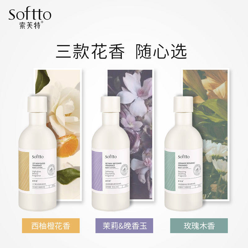 焕肤香氛身体乳测评(香氛身体乳排行榜前十名)