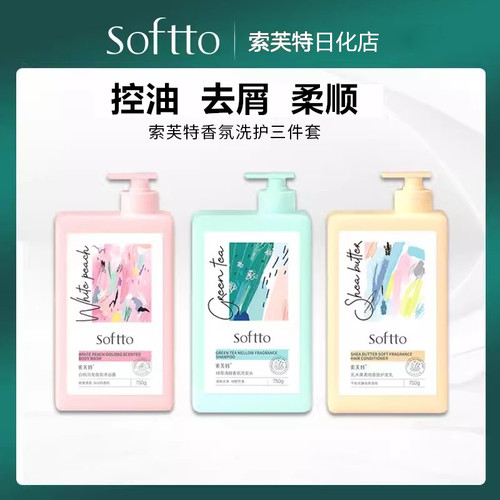 索芙特去屑柔顺控油香氛洗发水
