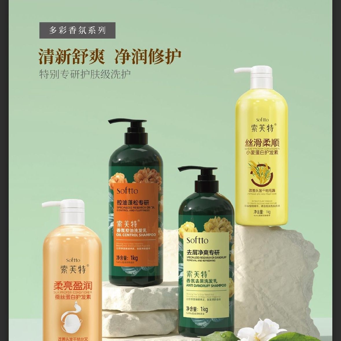 索芙特控油去屑洗发乳