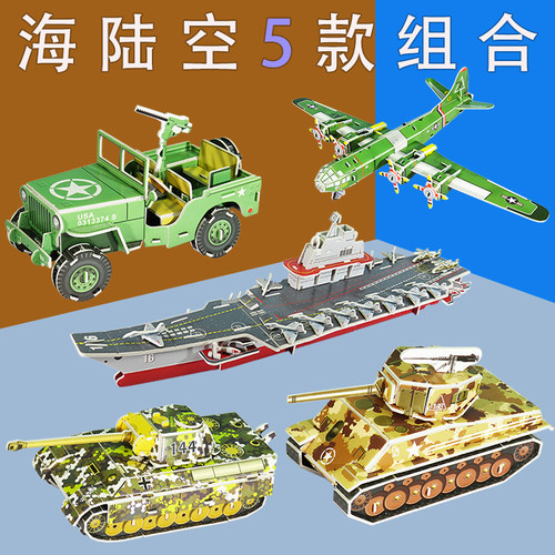 军事立体拼图创意拼插益智玩教具