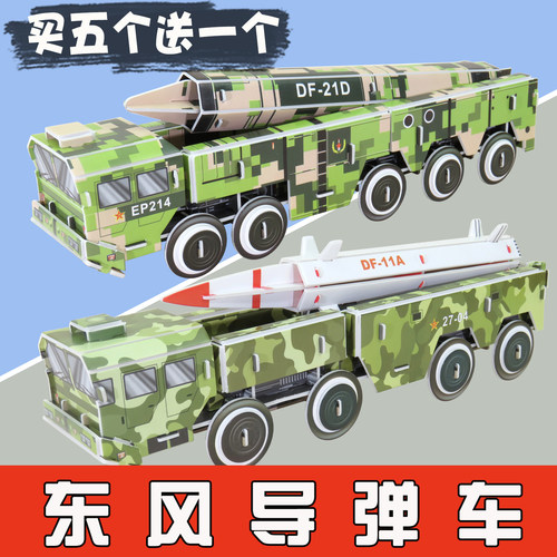 东风21导弹车模型拼装3d立体拼图