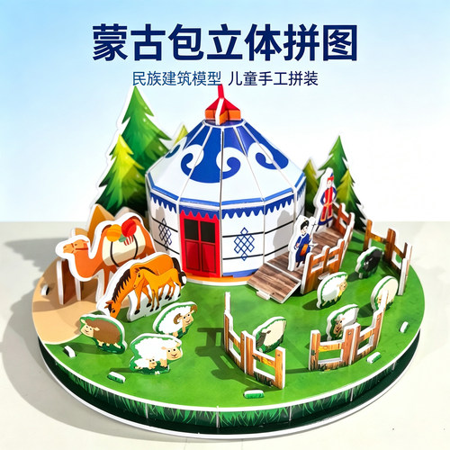 手工diy蒙古包制作材料包立体拼图民族特色民居模型拼装建筑摆件