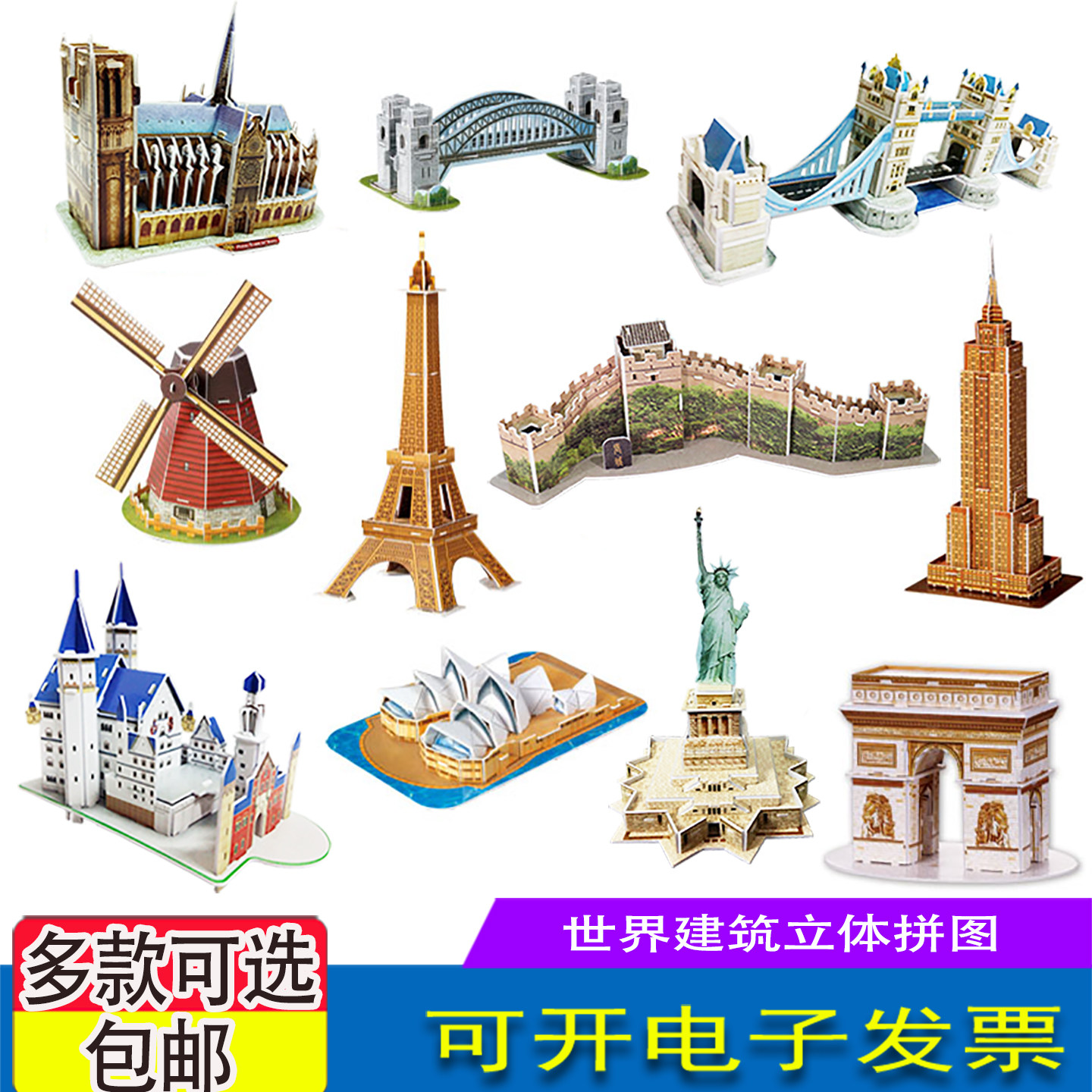 世界著名建筑纸模型地标3d立体拼图法国铁塔中外国手工拼装材料包