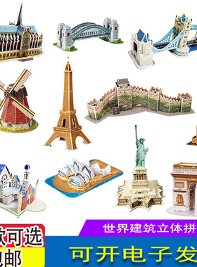世界各国建筑纸模型拼装立体拼图