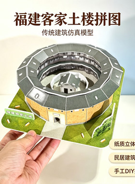 客家围屋模型土楼diy手工制作