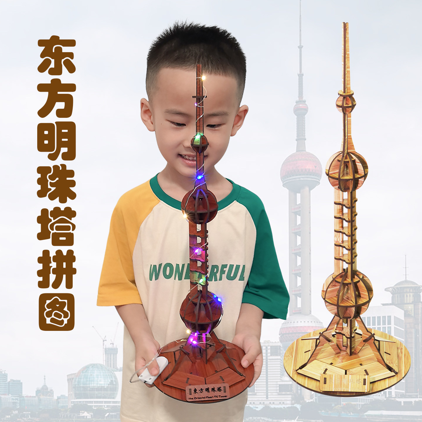 东方明珠模型diy手工制作拼装3d立体拼图上海地标建筑塔材料玩具图片