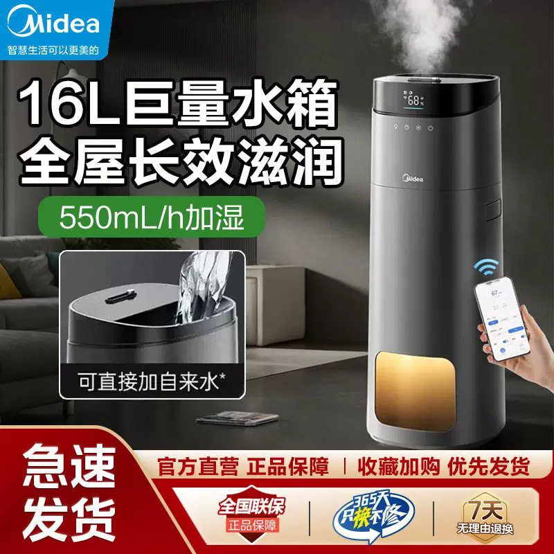 美的加湿器SCK-L160智能落地紫外卧室母婴轻音AI感温调湿上加水