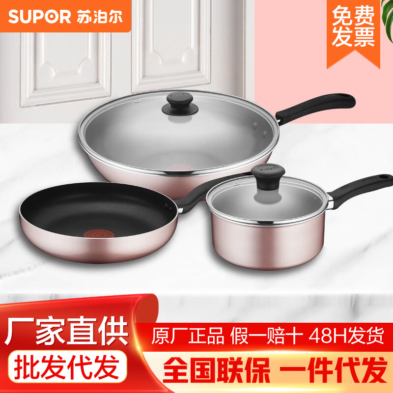 苏泊尔套装锅具三件套火红点30cm炒锅26cm煎锅18cm奶锅