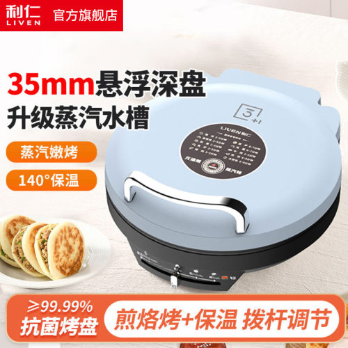 利仁J3077室内煎烤机约12 英寸披萨机鸡蛋吐司墨西哥玉米饼电烤盘