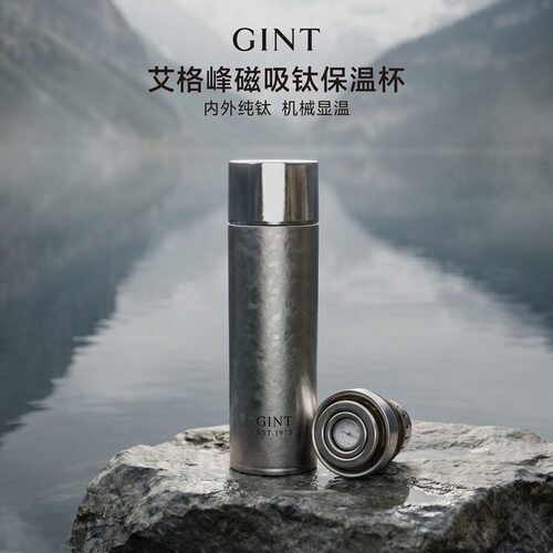 GINT嘉特纯钛保温杯艾格峰男士茶水分离磁吸水杯机械温显焖泡钛杯