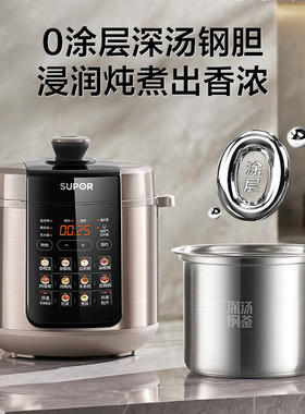 苏泊尔深汤系列电压力锅5L双胆电饭煲0涂层钢胆高压锅SY-50YC5012