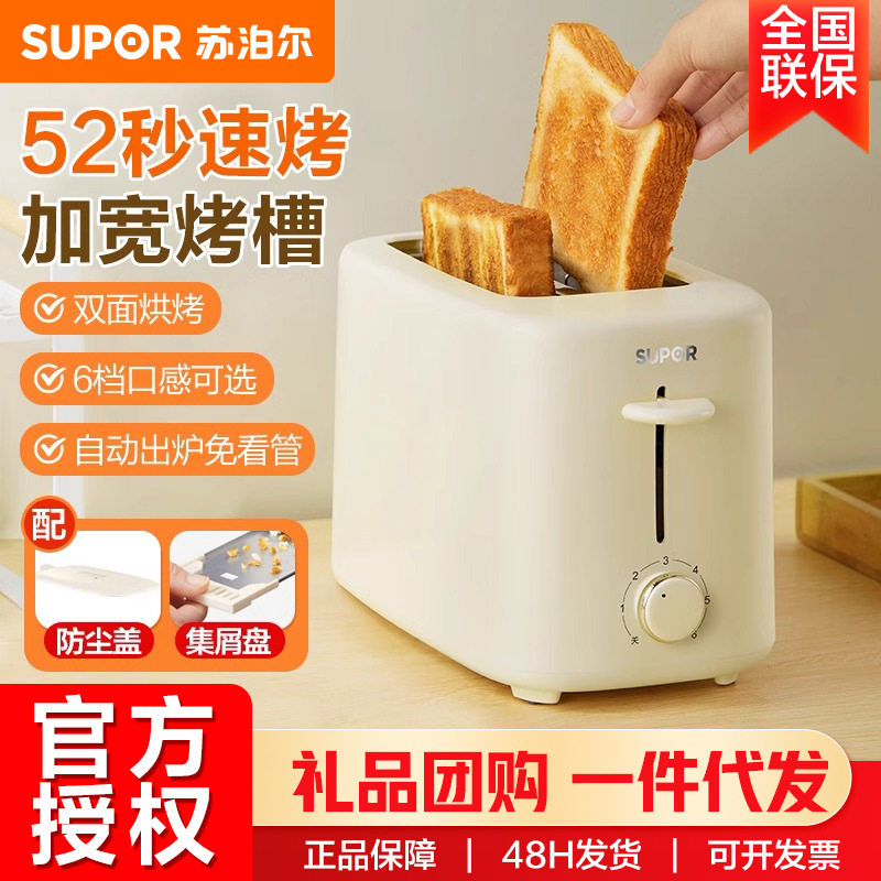 苏泊尔面包机多士炉早餐机烤吐司多功能轻食机6档立体快烤DJ805