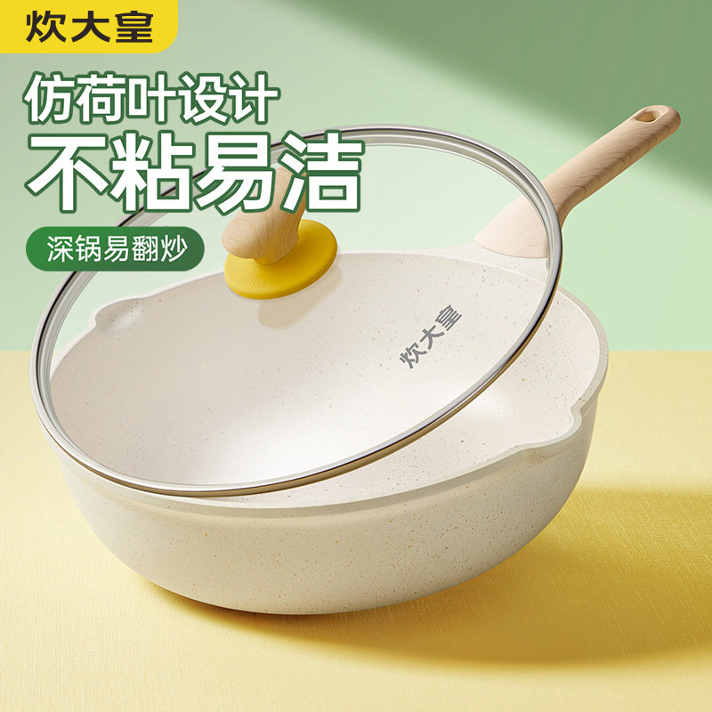 炊大皇新款不粘锅麦饭石无烟炒锅平底锅家用炒菜锅电燃气灶通用