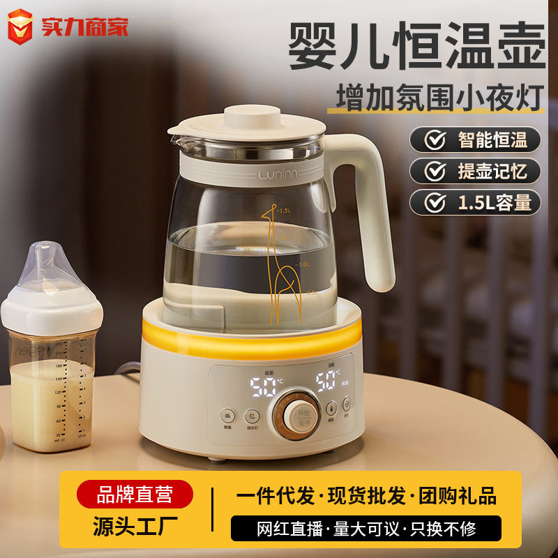 鹿念全玻璃恒温壶婴儿泡奶机暖奶家用电热水壶烧水宝宝调奶器