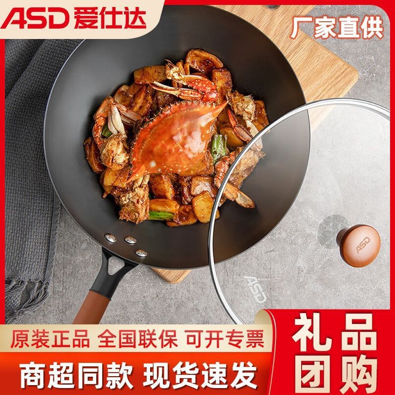 爱仕达无涂层炒锅不粘锅家用不易锈加厚精铁炒菜带盖通用厂家