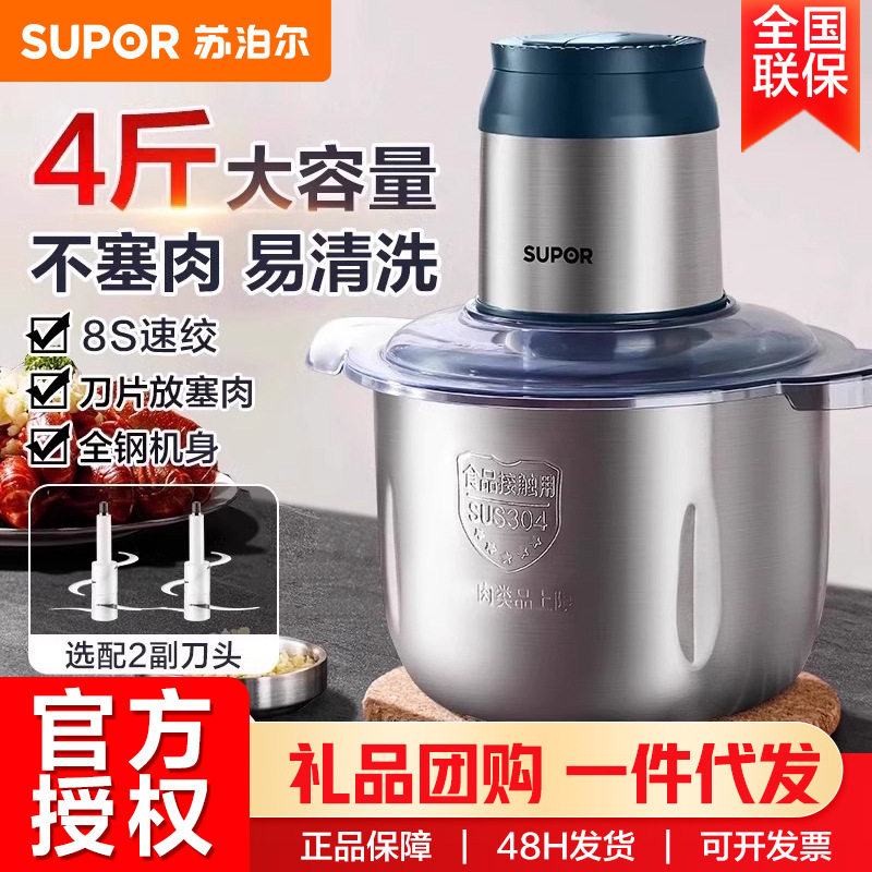 苏泊尔绞肉机搅拌机不锈钢料理机3L秒速绞馅辅食机绞馅机JR51S