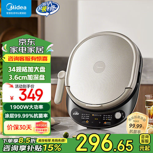 美的电饼铛家用双面加热可拆洗加大加深煎饼烙饼一体机锅新款