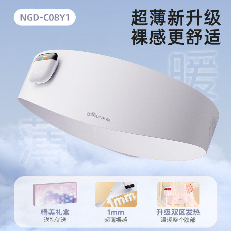 小熊暖宫腰带ngd-c08y1 热敷腰部缓解痛经大姨妈暖肚子护暖腰