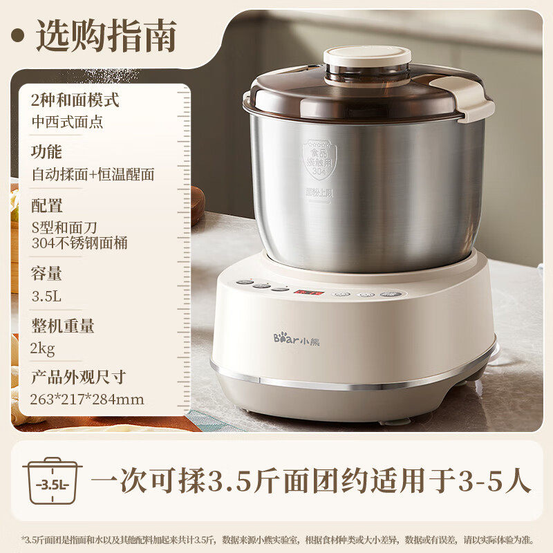 小熊和面机HMJ-D35P1揉面全自动家用厨师机小型搅面机料理机烹饪
