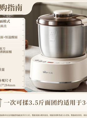 小熊和面机HMJ-D35P1揉面全自动家用厨师机小型搅面机料理机烹饪