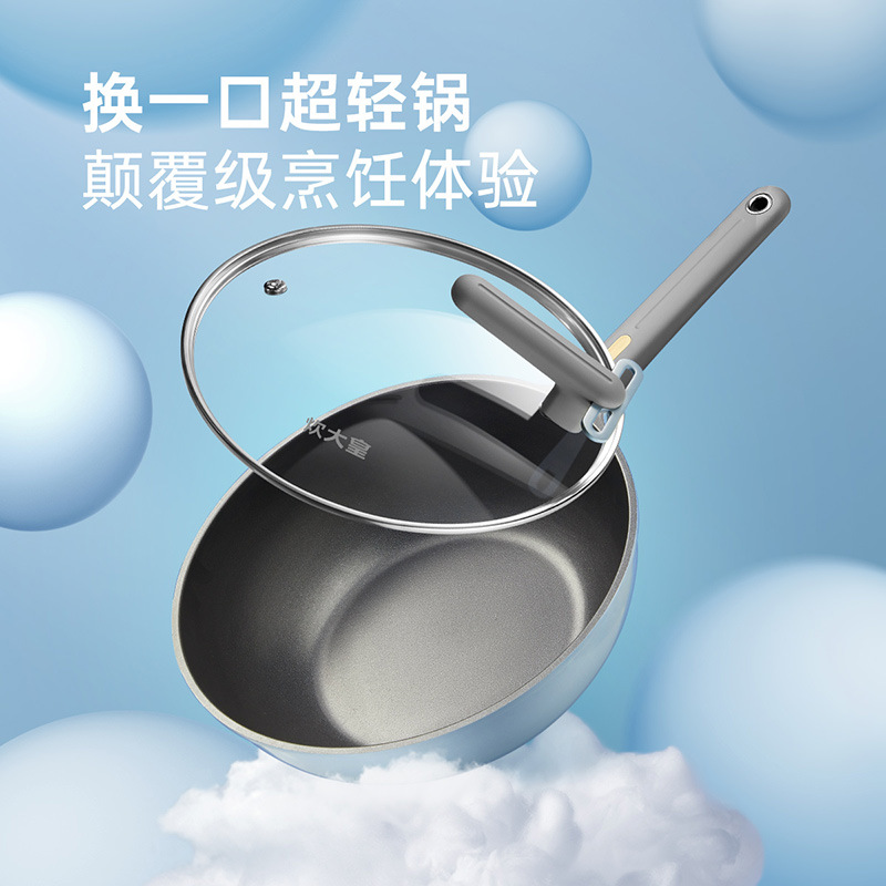 炊大皇新款超轻不粘锅家用无油烟炒锅平底锅电磁炉燃气灶通用锅具