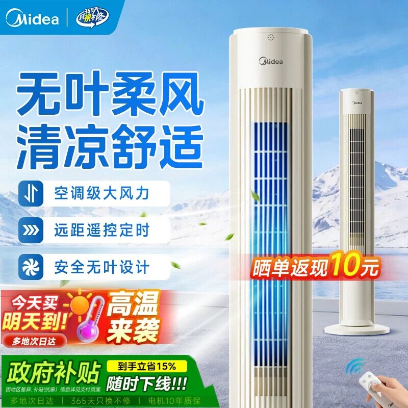 美的塔扇2026年新升级款电风扇家用无叶风扇轻音塔式落地扇无扇叶